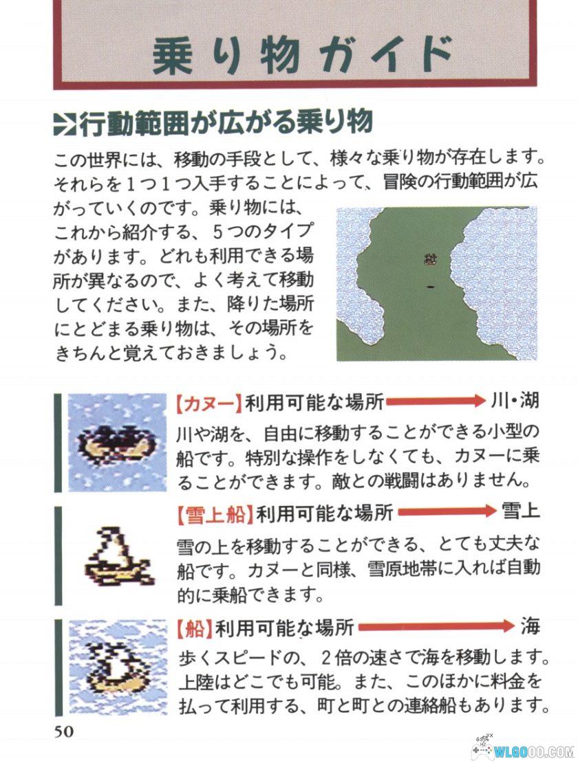 杂志:最终幻想I - II |FC日版官方说明册+彻底攻略本 高清PDF-图片16