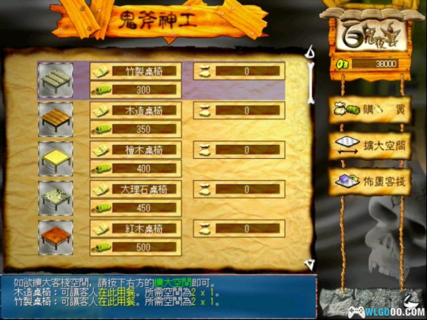 PC《百鬼夜宴》1.04原版+3.0重置完整版 | 攻略+修改器-图片9