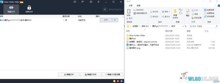 Wise Folder Hider 4.3.9|电脑隐私保护,文件加密隐藏工具-图片3