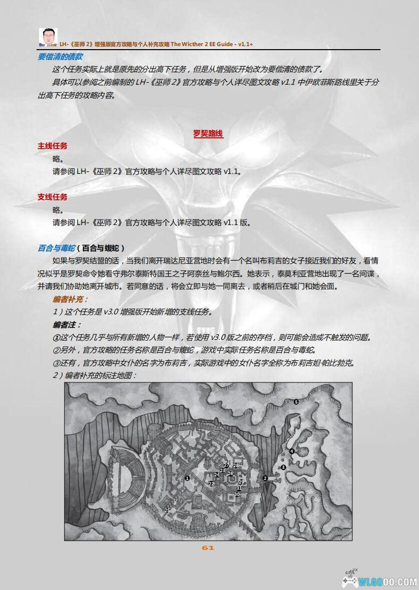 PC巫师2：王国刺客增强版 v3.5.0.26g[GOG中文版]｜修改器+中文攻略本+艺术集-图片15
