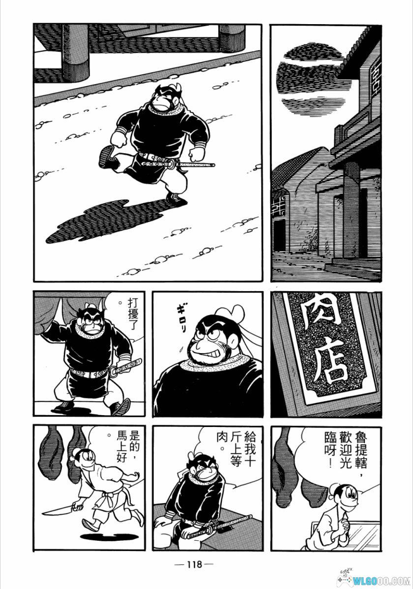 漫画 (繁)水浒传「水滸伝」台版中文｜全8卷-图片2