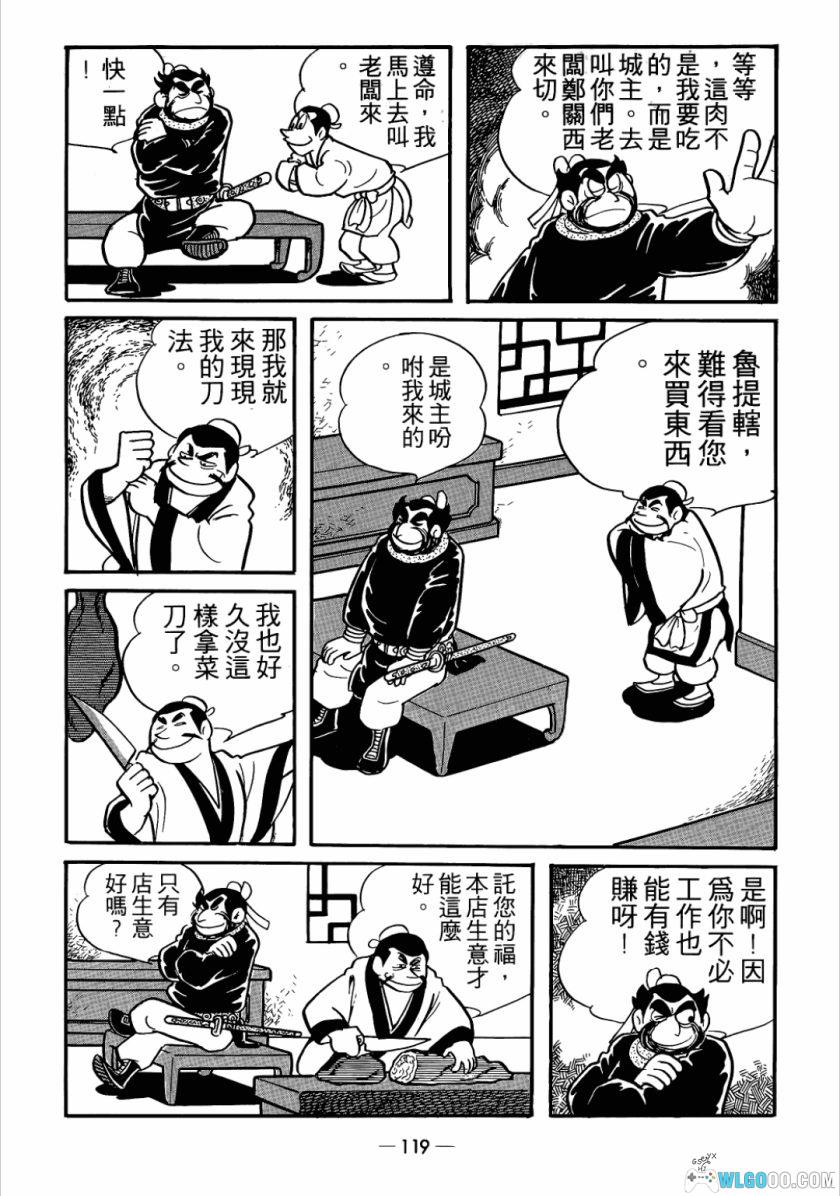 漫画 (繁)水浒传「水滸伝」台版中文｜全8卷-图片3
