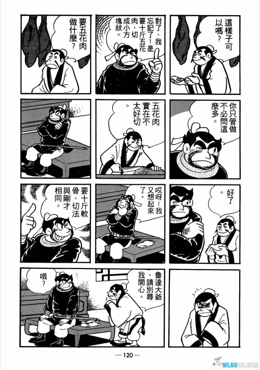 漫画 (繁)水浒传「水滸伝」台版中文｜全8卷-图片4