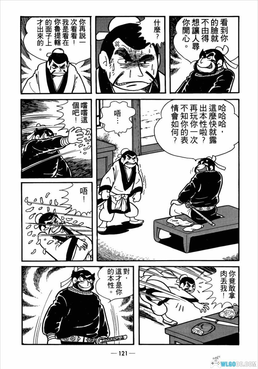 漫画 (繁)水浒传「水滸伝」台版中文｜全8卷-图片5