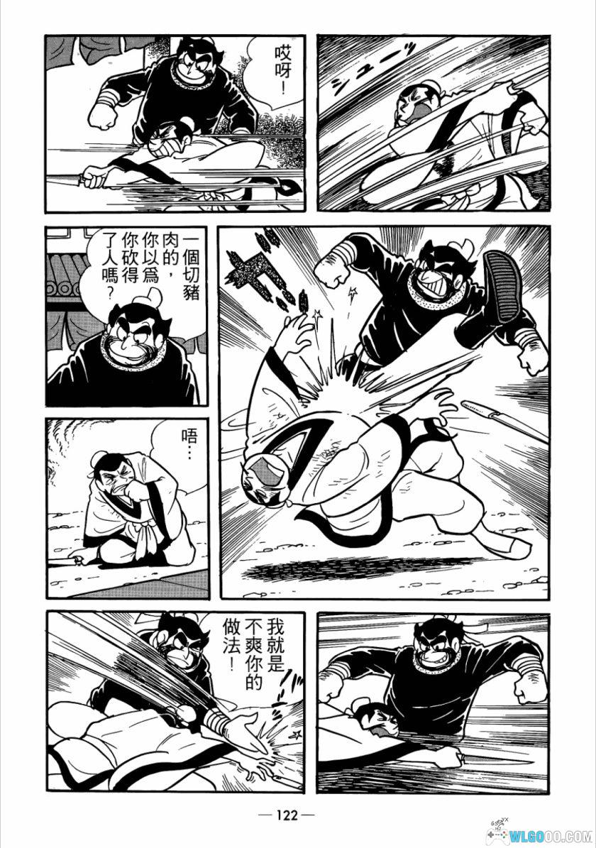 漫画 (繁)水浒传「水滸伝」台版中文｜全8卷-图片6