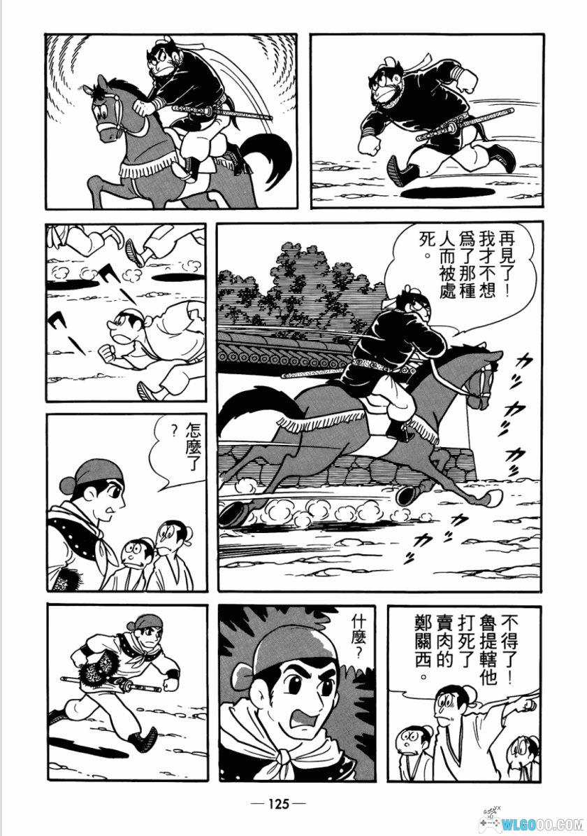 漫画 (繁)水浒传「水滸伝」台版中文｜全8卷-图片9