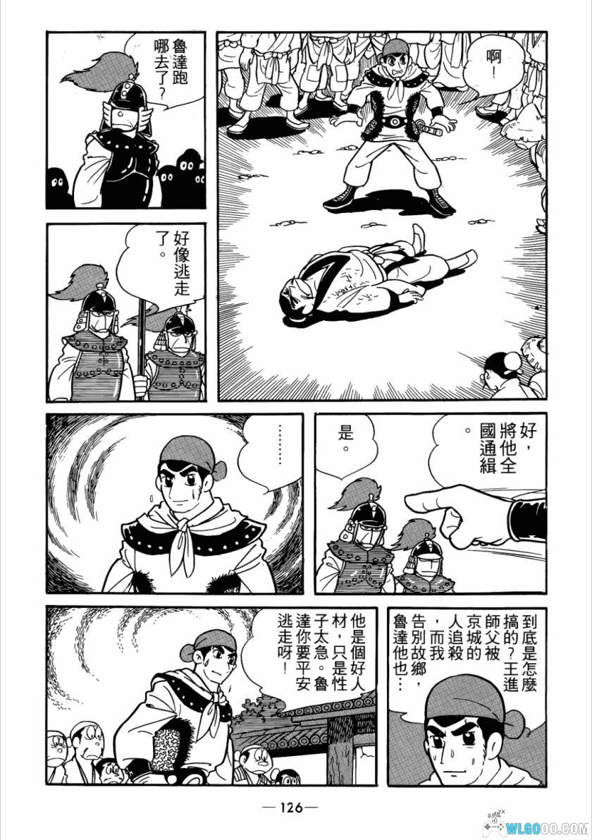 漫画 (繁)水浒传「水滸伝」台版中文｜全8卷-图片10