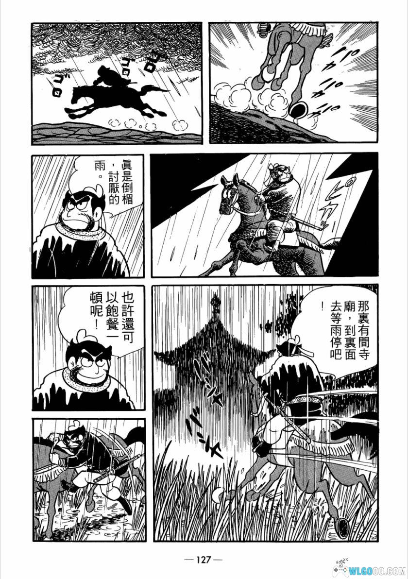 漫画 (繁)水浒传「水滸伝」台版中文｜全8卷-图片11