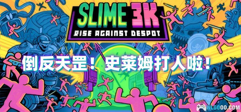 安卓 史莱姆 3K v1.2.4[中文完整版]｜转生之我是史莱姆-图片1