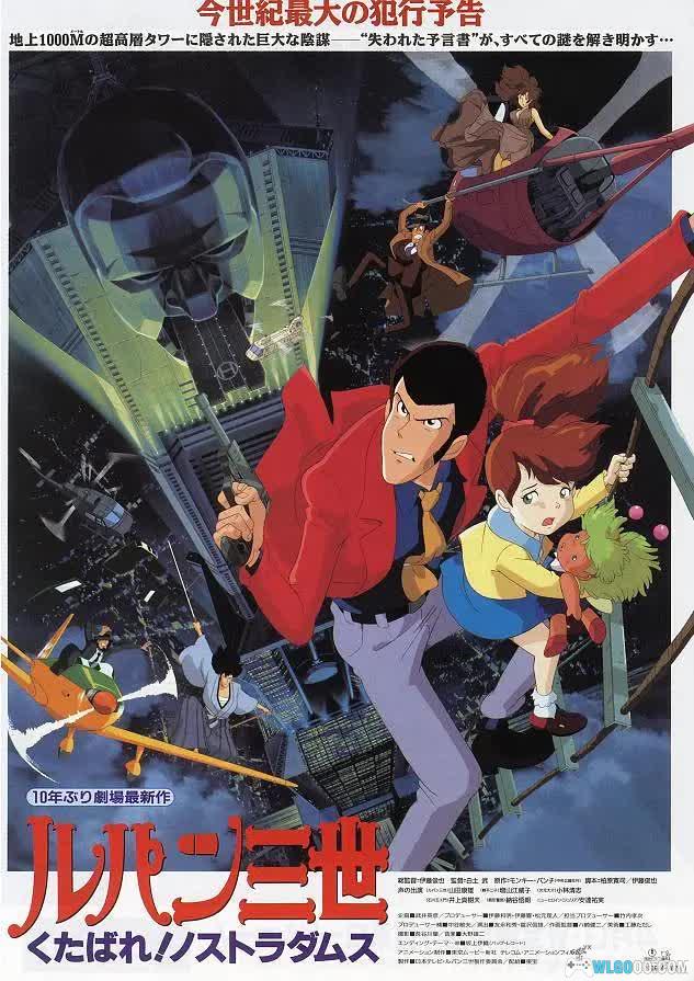 动画 鲁邦三世：去死吧！诺斯特拉达穆斯(1995)[日语中字]1080P-图片1