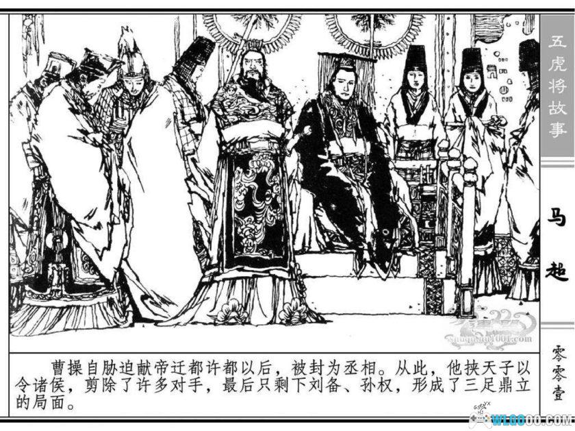 连环画 马超[1卷][1984年]-浙江人民美术 陈宁-图片2