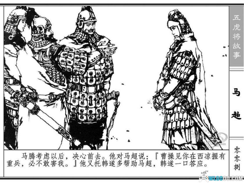 连环画 马超[1卷][1984年]-浙江人民美术 陈宁-图片9