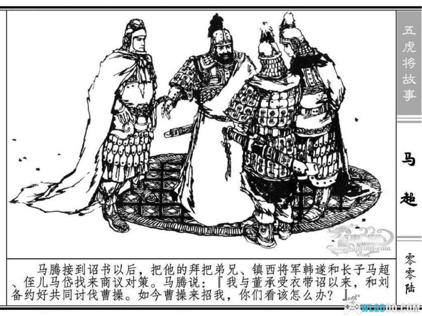 连环画 马超[1卷][1984年]-浙江人民美术 陈宁-图片7