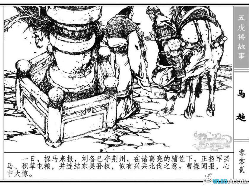 连环画 马超[1卷][1984年]-浙江人民美术 陈宁-图片3