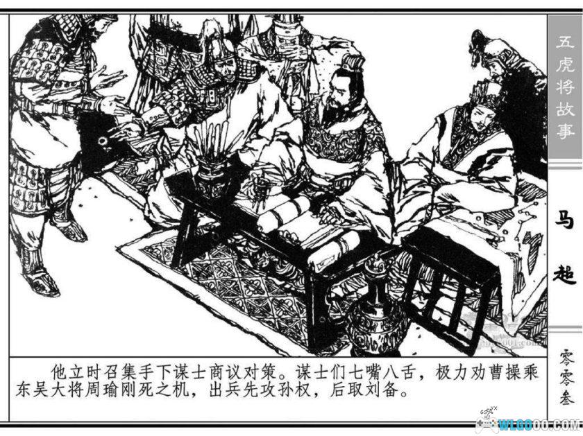 连环画 马超[1卷][1984年]-浙江人民美术 陈宁-图片4