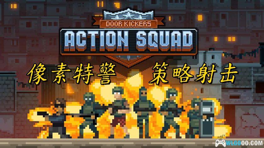 安卓 破门而入：行动小队v1.2.4[中文完整]｜深入敌营 反恐射击！-图片1