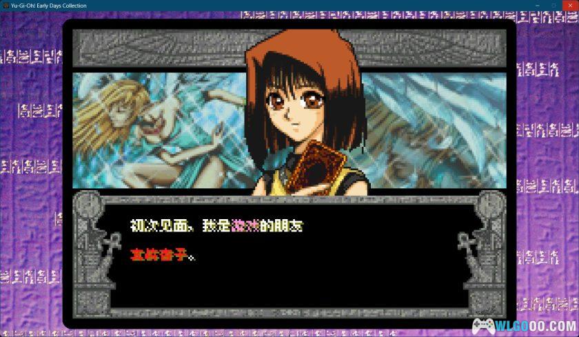 PC游戏王 Early Days 化石冷饭合集－汉化修改版-图片16