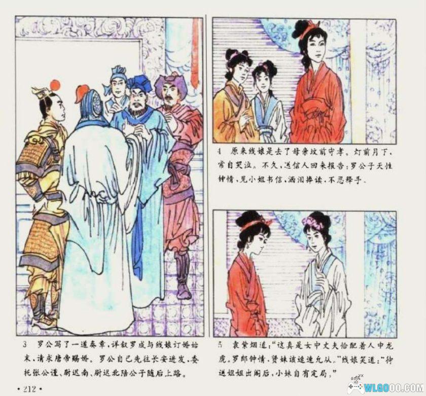 连环画 隋唐演义(全彩版3册)｜衣晓白 张美东绘-图片7