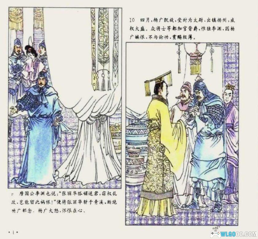 连环画 隋唐演义(全彩版3册)｜衣晓白 张美东绘-图片5