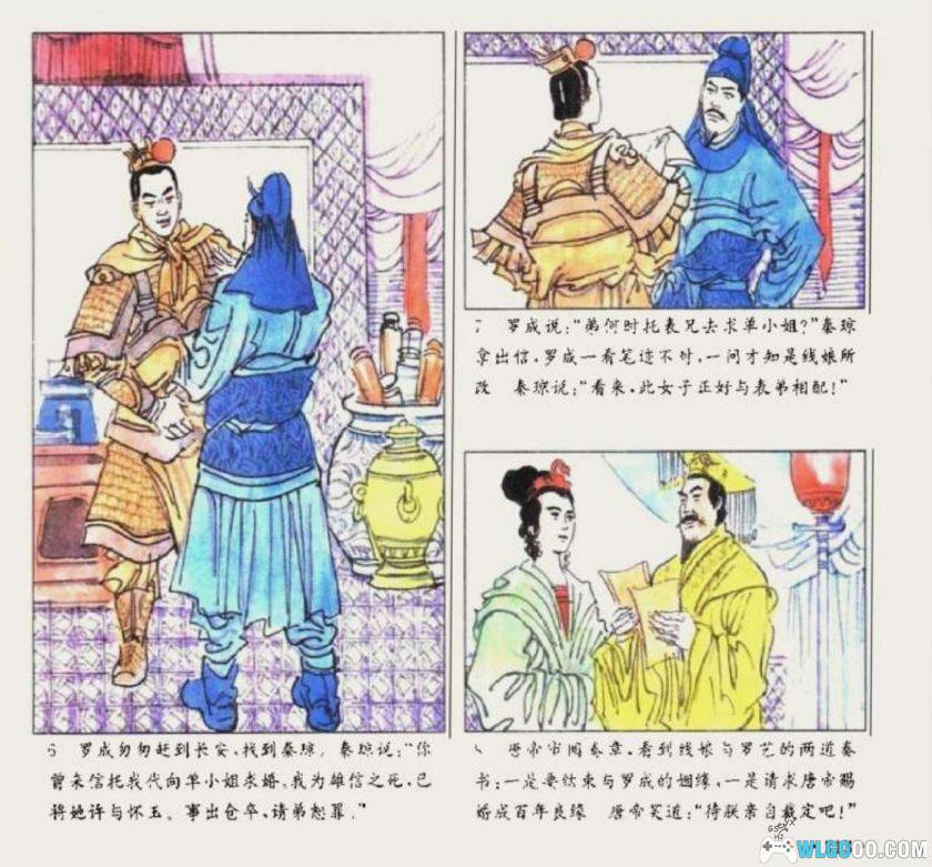 连环画 隋唐演义(全彩版3册)｜衣晓白 张美东绘-图片8