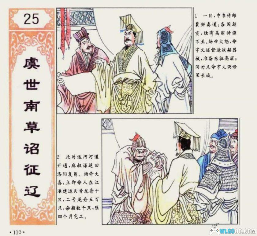 连环画 隋唐演义(全彩版3册)｜衣晓白 张美东绘-图片10