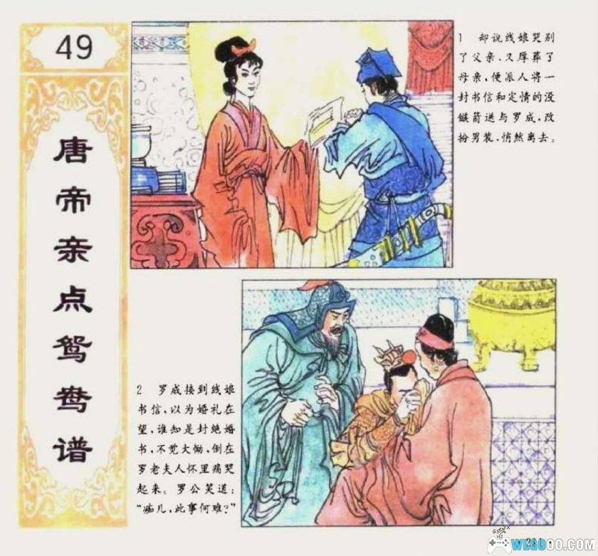 连环画 隋唐演义(全彩版3册)｜衣晓白 张美东绘-图片6