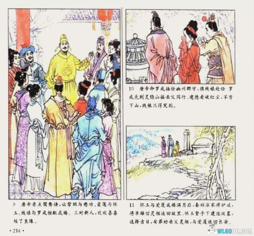 连环画 隋唐演义(全彩版3册)｜衣晓白 张美东绘-图片9