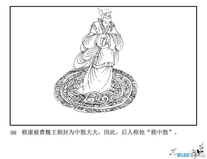 连环画 嵇康[1卷][1984年]－竹林七贤之一，赵绪成-图片9