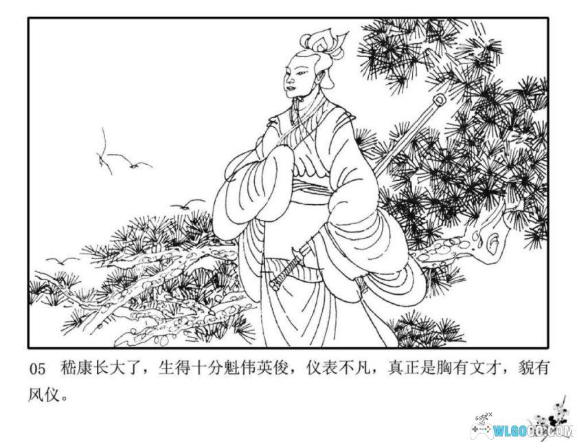 连环画 嵇康[1卷][1984年]－竹林七贤之一，赵绪成-图片6