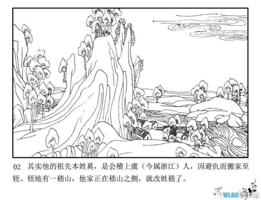 连环画 嵇康[1卷][1984年]－竹林七贤之一，赵绪成-图片3