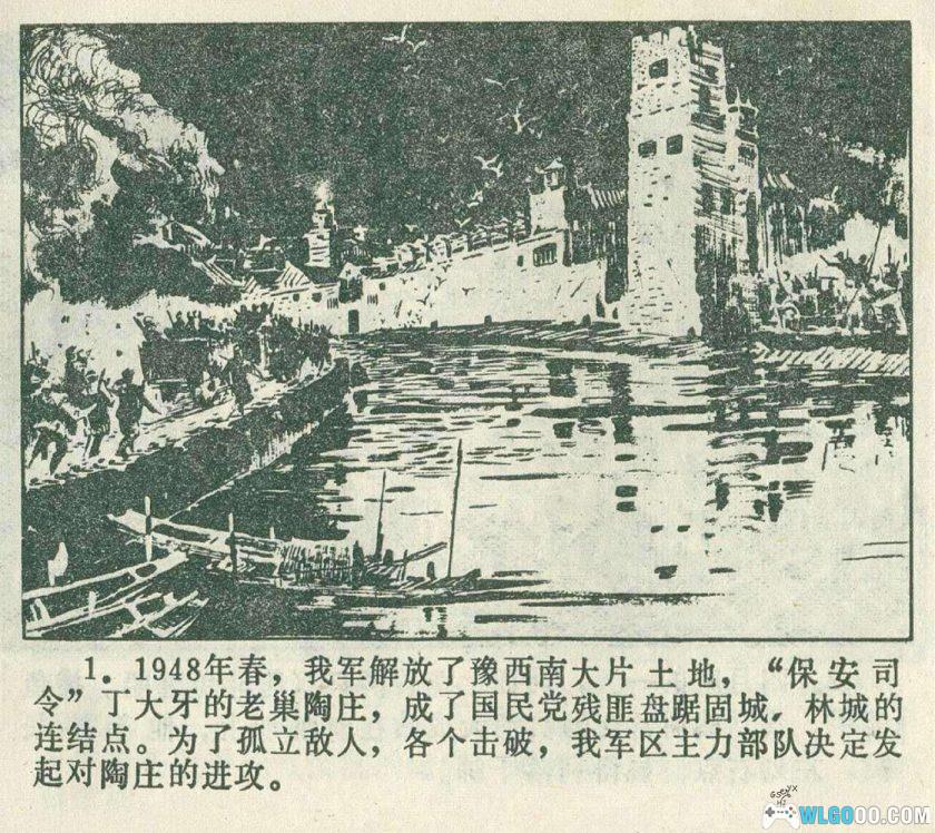 连环画 激战之前[1卷][1979年]－陆忠德-图片2