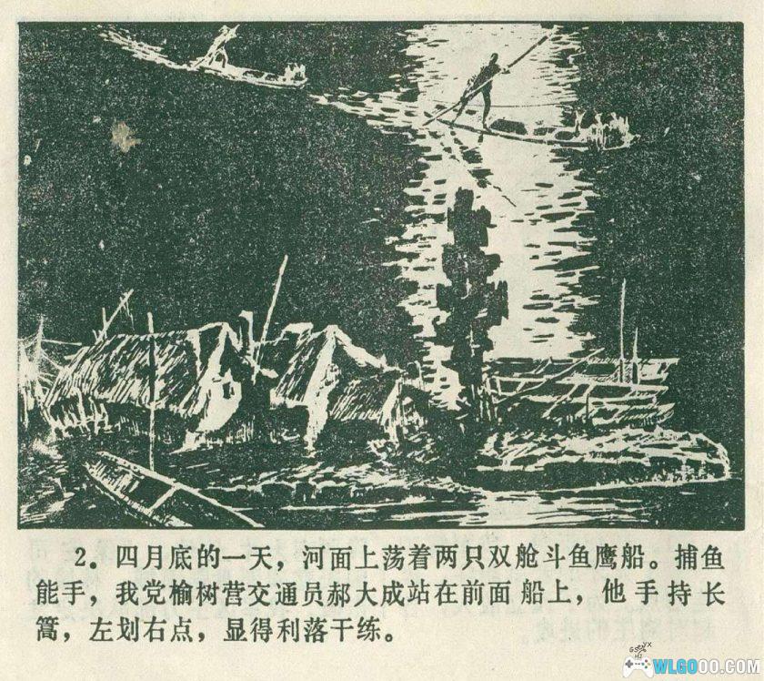 连环画 激战之前[1卷][1979年]－陆忠德-图片3