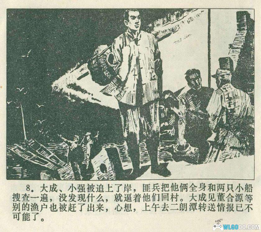 连环画 激战之前[1卷][1979年]－陆忠德-图片9