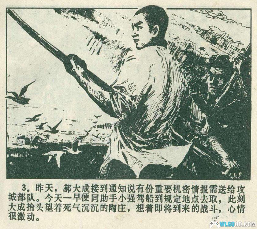 连环画 激战之前[1卷][1979年]－陆忠德-图片4