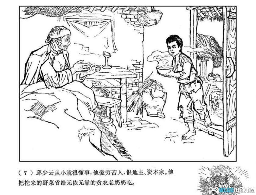 连环画 邱少云 - 集体主义的英雄[1卷][1971年]｜上海人民美术-图片8