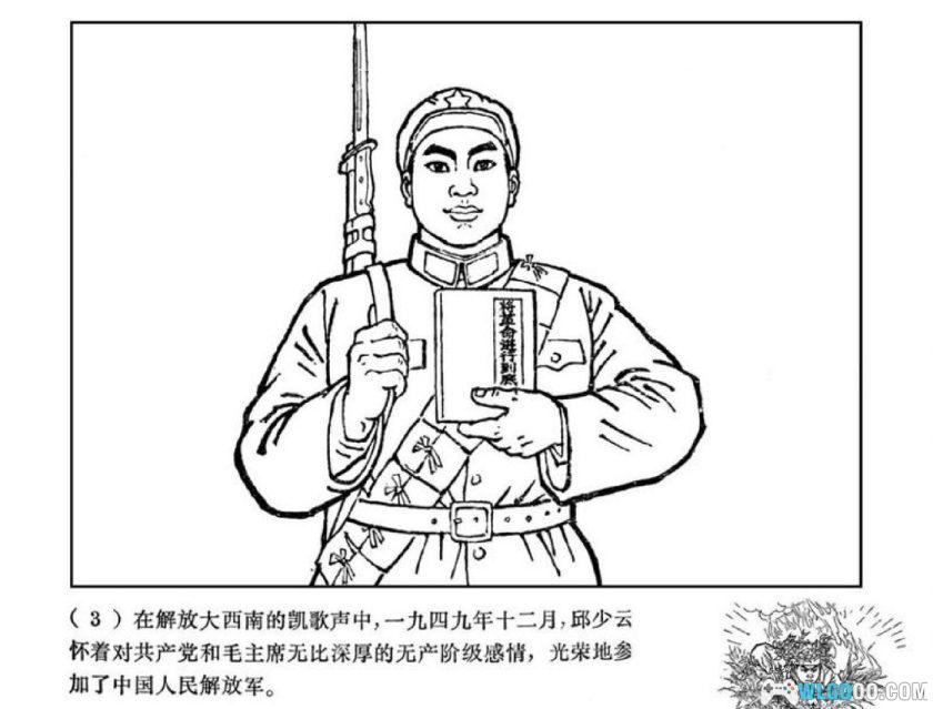 连环画 邱少云 - 集体主义的英雄[1卷][1971年]｜上海人民美术-图片4