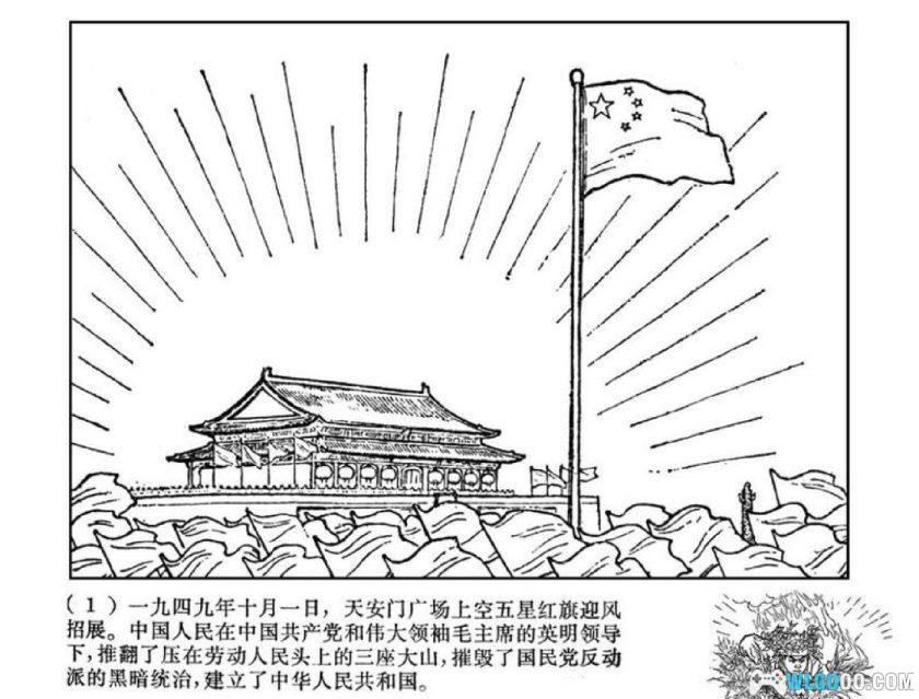 连环画 邱少云 - 集体主义的英雄[1卷][1971年]｜上海人民美术-图片2