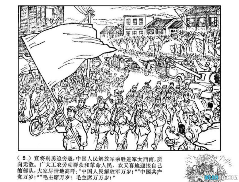 连环画 邱少云 - 集体主义的英雄[1卷][1971年]｜上海人民美术-图片3