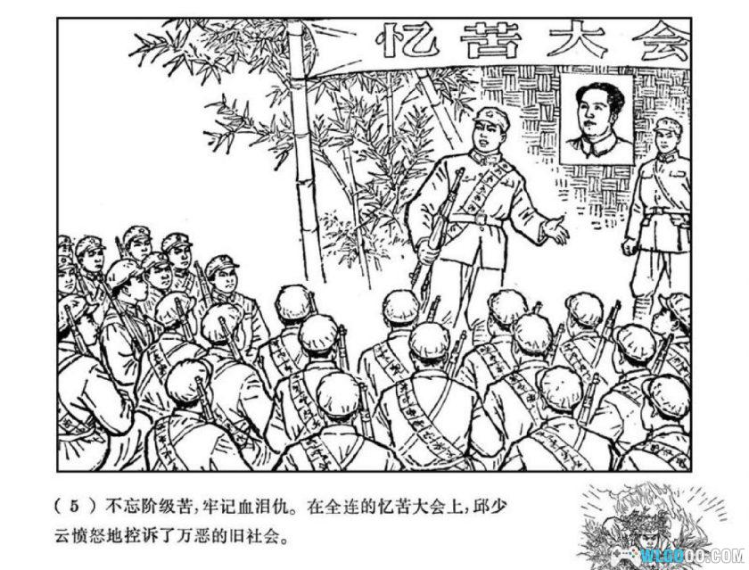 连环画 邱少云 - 集体主义的英雄[1卷][1971年]｜上海人民美术-图片6