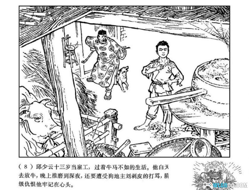 连环画 邱少云 - 集体主义的英雄[1卷][1971年]｜上海人民美术-图片9