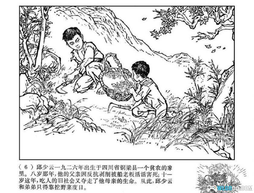 连环画 邱少云 - 集体主义的英雄[1卷][1971年]｜上海人民美术-图片7