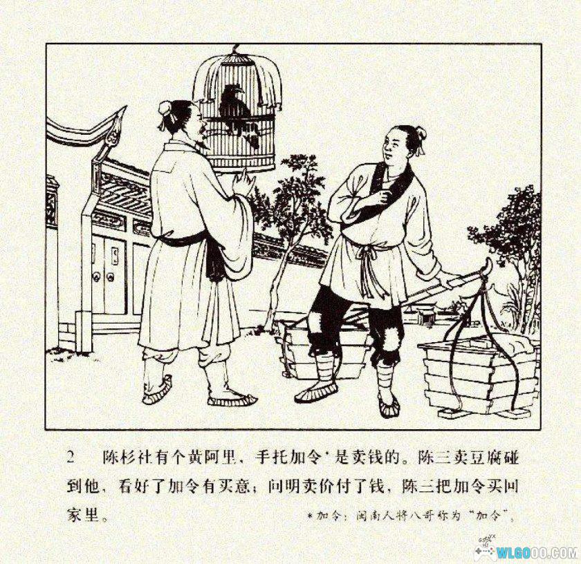 连环画 加令记[1卷][2005年]-人民美术出版-图片3