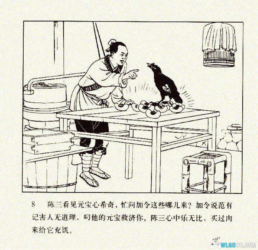 连环画 加令记[1卷][2005年]-人民美术出版-图片9