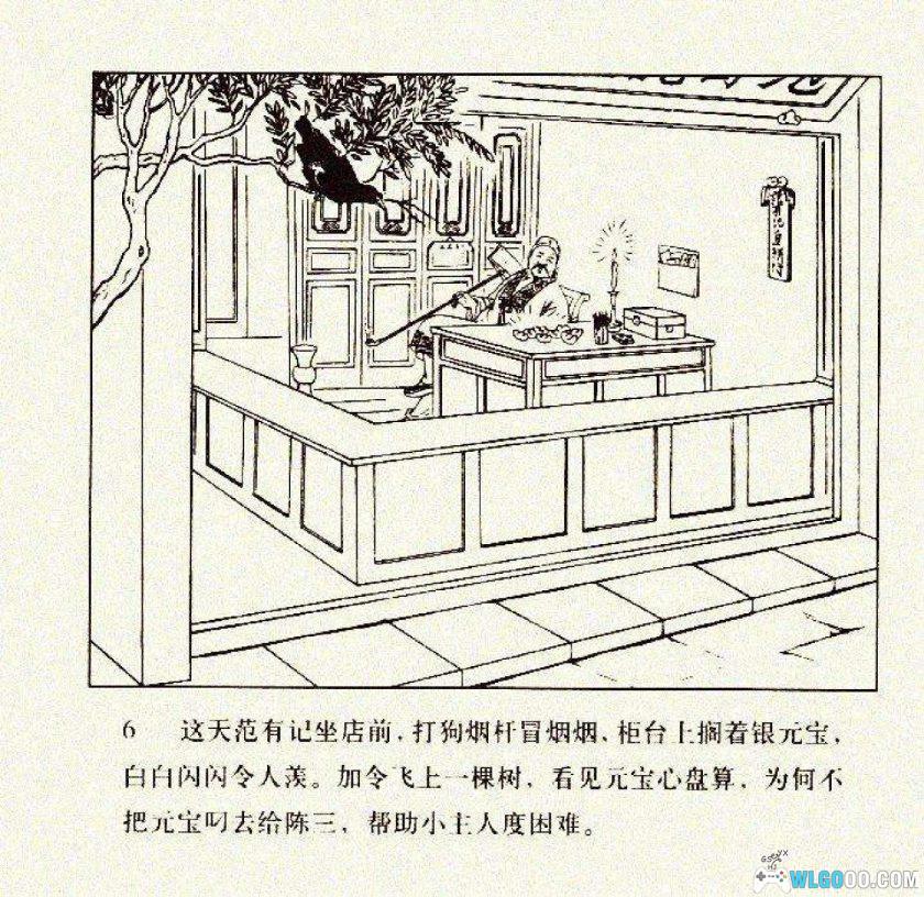 连环画 加令记[1卷][2005年]-人民美术出版-图片7