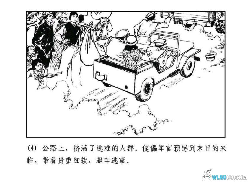 连环画 歼灭[1卷][1978年]－殷恩光，双版本-图片5