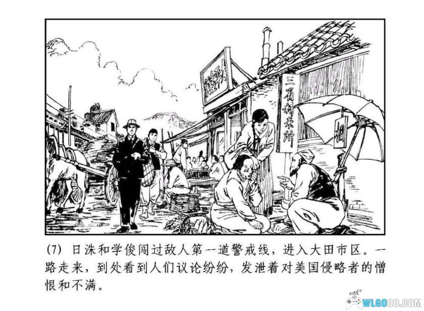 连环画 歼灭[1卷][1978年]－殷恩光，双版本-图片8