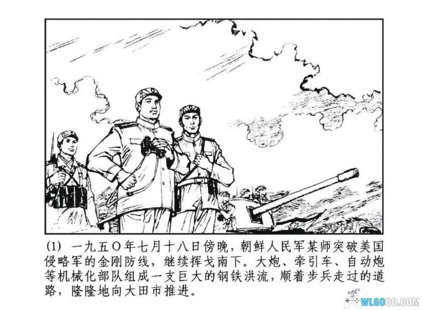 连环画 歼灭[1卷][1978年]－殷恩光，双版本-图片2