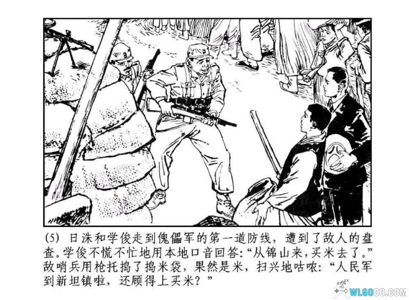 连环画 歼灭[1卷][1978年]－殷恩光，双版本-图片6