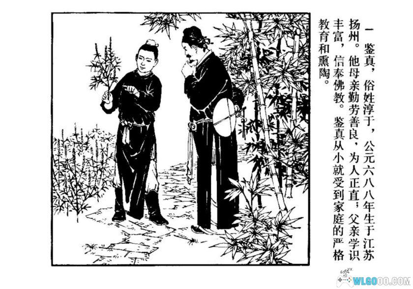 连环画 鉴真和尚[1卷][1979年]－王亦秋-图片2