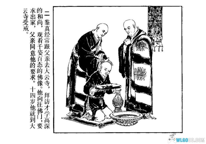 连环画 鉴真和尚[1卷][1979年]－王亦秋-图片3